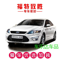 福特蒙迪欧致胜专用汽车密封条 车隔音条 全车防尘装饰胶条改装