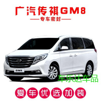 传祺GM8专用汽车密封条 车隔音条 全车装饰防尘胶条改装