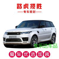 路虎揽胜运动版/行政版专用全车密封条 车隔音条装饰防尘改装