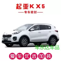 起亚KX5专用汽车密封条 车隔音条 全车防尘装饰胶条改装