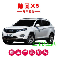 陆风X5专用汽车密封条 车隔音条 全车装饰防尘胶条改装