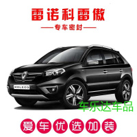 雷诺科雷傲专用汽车密封条 车隔音条 全车装饰防尘胶条改装
