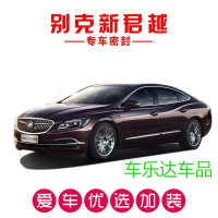 别克新君越专用汽车密封条 车隔音条 全车装饰防尘胶条改装