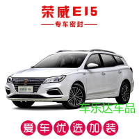 荣威I5/EI5专用车密封条 全车隔音条汽车加装防尘胶条改装配件