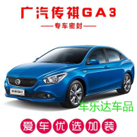 传祺GA3/GA3S视界专用汽车密封条 车隔音条 全车防尘胶条改装