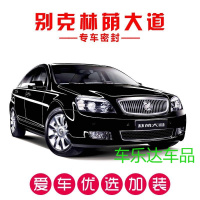别克林荫大道专用汽车密封条 车隔音条 全车装饰防尘胶条改装