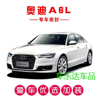 新老款奥迪A6L专用汽车密封条 车隔音条 全车装饰防尘胶条改装