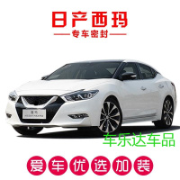 日产西玛专用汽车密封条 车隔音条 全车装饰防尘胶条改装