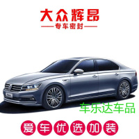 大众辉昂专用汽车密封条 车隔音条 全车装饰防尘胶条改装