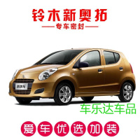 铃木新奥拓专用汽车密封条 车隔音条 全车防尘装饰胶条改装