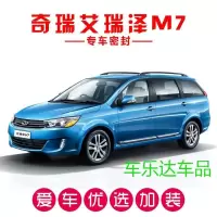 奇瑞艾瑞泽M7专用汽车密封条 车隔音条 全车防尘装饰胶条改装