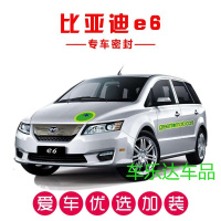 比亚迪e6专用汽车密封条 车隔音条 全车装饰防尘胶条改装