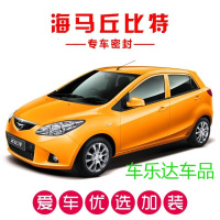 海马丘比特专用密封条 全车隔音条 汽车车防尘胶条改装