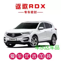 讴歌RDX专用汽车密封条 车隔音条 全车防尘胶条改装加装
