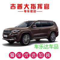 JEEP大指挥官专用汽车密封条 车隔音条 全车装饰防尘胶条改装