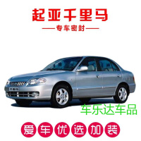 起亚千里马专用汽车密封条 车隔音条 全车防尘装饰胶条改装