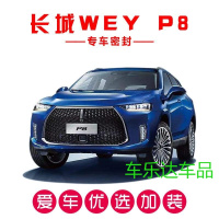 长城WEY P8专用汽车密封条 车隔音条 全车装饰防尘胶条改装