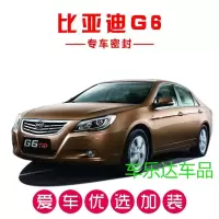比亚迪G6专用汽车密封条 车隔音条 全车装饰防尘胶条改装