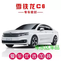 雪铁龙C6专用汽车密封条 车隔音条 全车装饰防尘胶条改装
