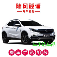 陆风逍遥专用汽车密封条 车隔音条 全车装饰防尘胶条改装