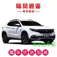 陆风逍遥专用汽车密封条 车隔音条 全车装饰防尘胶条改装
