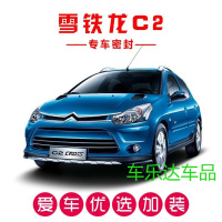 雪铁龙C2专用汽车密封条 车隔音条 全车装饰防尘胶条改装