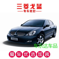 三菱戈蓝专用汽车密封条 车隔音条 全车装饰防尘胶条改装