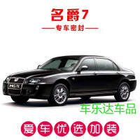 名爵7/MG7专用汽车密封条 车隔音条 全车装饰防尘胶条改装