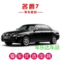 名爵7/MG7专用汽车密封条 车隔音条 全车装饰防尘胶条改装