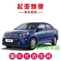 起亚焕驰专用汽车密封条 车隔音条 全车防尘装饰胶条改装