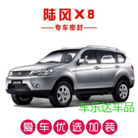 陆风X8专用汽车密封条 车隔音条 全车装饰防尘胶条改装