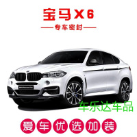 宝马X6/新X6专用车密封条 汽车隔音条 全车装饰防尘胶条改装