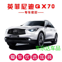 英菲尼迪QX70专用汽车密封条 车隔音条 全车防尘装饰胶条改装