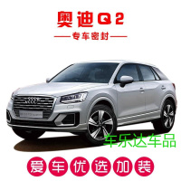 奥迪Q2/Q2L专用汽车密封条 车隔音条 全车防尘胶条装饰改装