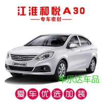 江淮和悦A30专用汽车密封条 车隔音条 全车装饰防尘胶条改装