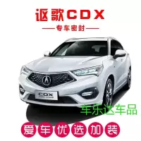讴歌CDX专用汽车密封条 车隔音条 全车装饰防尘胶条改装