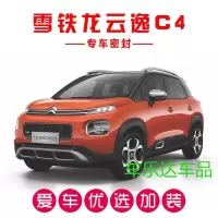 雪铁龙云逸C4 AIRCROSS专用汽车密封条 车隔音条 全车防尘改装