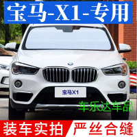 19款全新宝马X1专用遮阳帘防晒隔热遮阳板车窗侧窗前档汽车遮阳挡