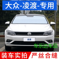 19款大众凌渡专用遮阳帘防晒隔热遮阳板车窗侧窗前档风汽车遮阳挡