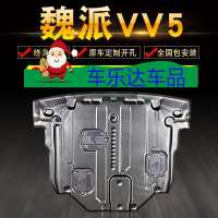 上山豹 专用长城魏派VV5发动机下护板魏派VV6汽车改装底盘全包围防护板