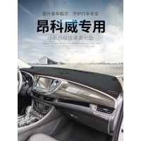 上山豹 别克昂科威专用仪表台皮革防晒隔热遮阳垫中控汽车用品装饰改装