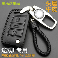 上山豹 大众途观l钥匙套全包2019款专用个性创意男士真皮19款途观钥匙包