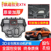 上山豹 专用凯迪拉克XT4发动机下护板原装18新款汽车改装装甲底盘防护板