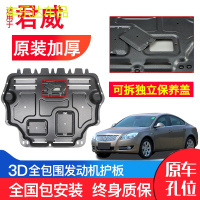 上山豹 专用别克新君威发动机下护板原厂2019年汽车改装车底盘装甲防护板