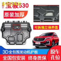 上山豹 专用宝骏530发动机下护板原厂18-19款原装汽车改装底盘防护板锰钢