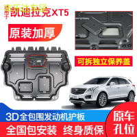 上山豹 凯迪拉克XT5发动机下护板原厂原装16-17-18款汽车改装底盘防护板