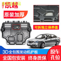 上山豹 别克凯越发动机下护板原厂原装06-15年汽车配件改装底盘防护板