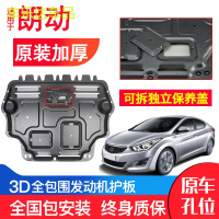 上山豹 北京现代朗动发动机防护板原装专用12-16年汽车改装车底盘下护板