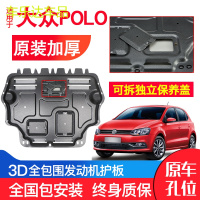 上山豹 大众POLO发动机下护板原厂专用18两厢波罗劲取汽车改装底盘防护板