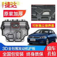 上山豹 大众捷达发动机下护板原厂专用19款新捷达汽车改装锰钢底盘防挡板